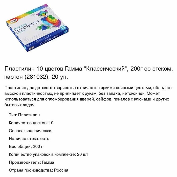 Пластилин Гамма Классический 10цв 200гр арт281032 к/у