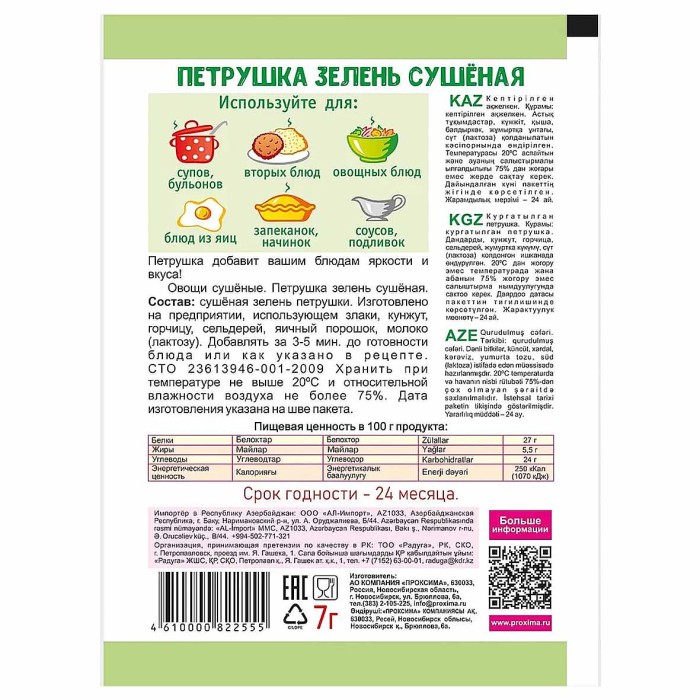 Петрушка Приправыч 7гр м/у