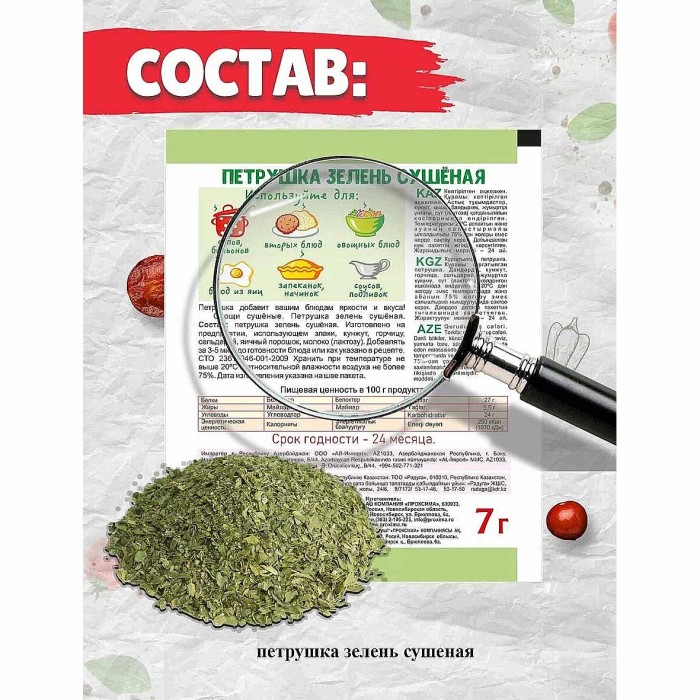 Петрушка Приправыч 7гр м/у