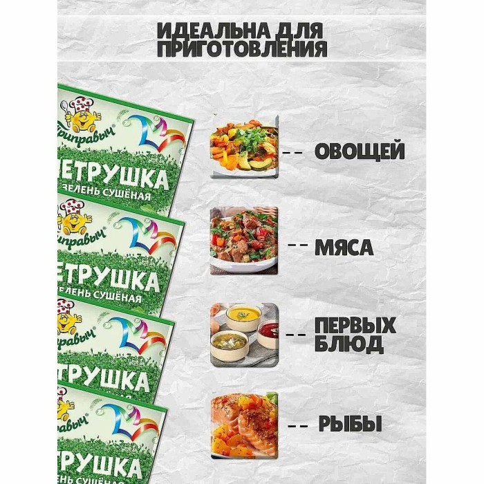 Петрушка Приправыч 7гр м/у