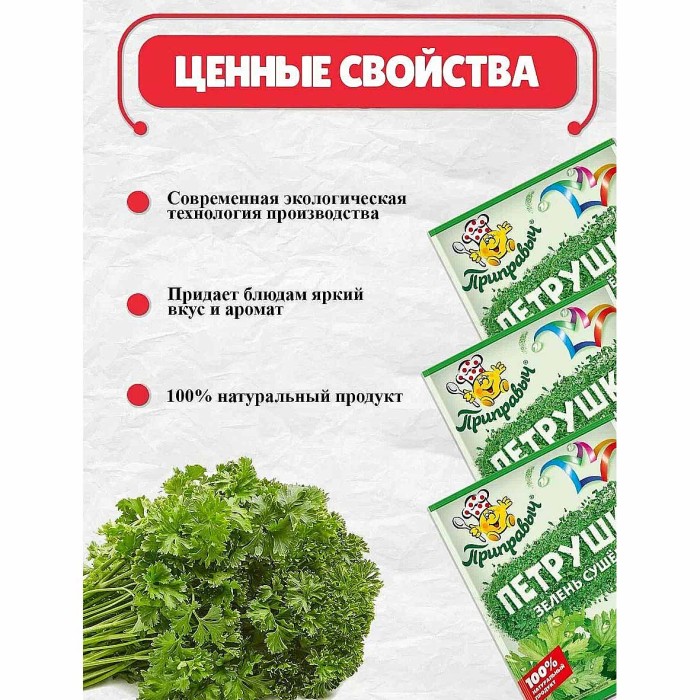 Петрушка Приправыч 7гр м/у
