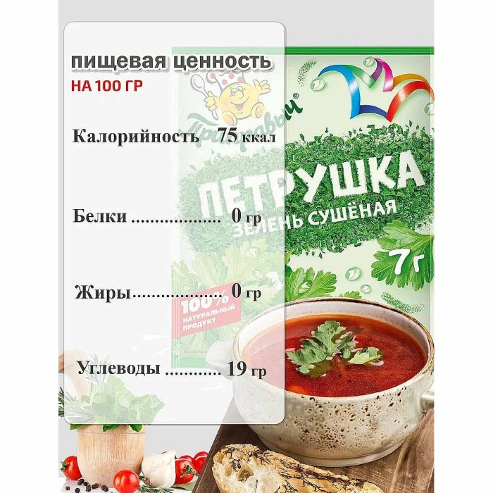 Петрушка Приправыч 7гр м/у