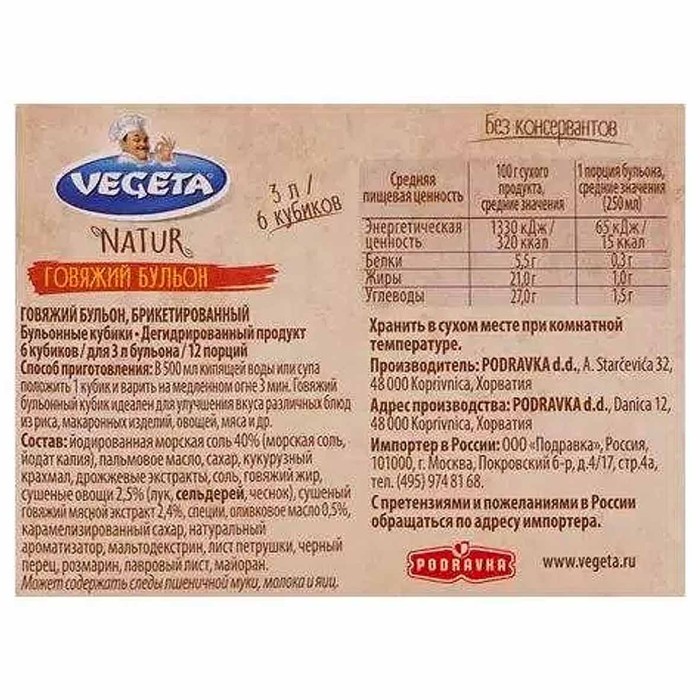 Бульон Vegeta Natur говяжий 60гр м/у