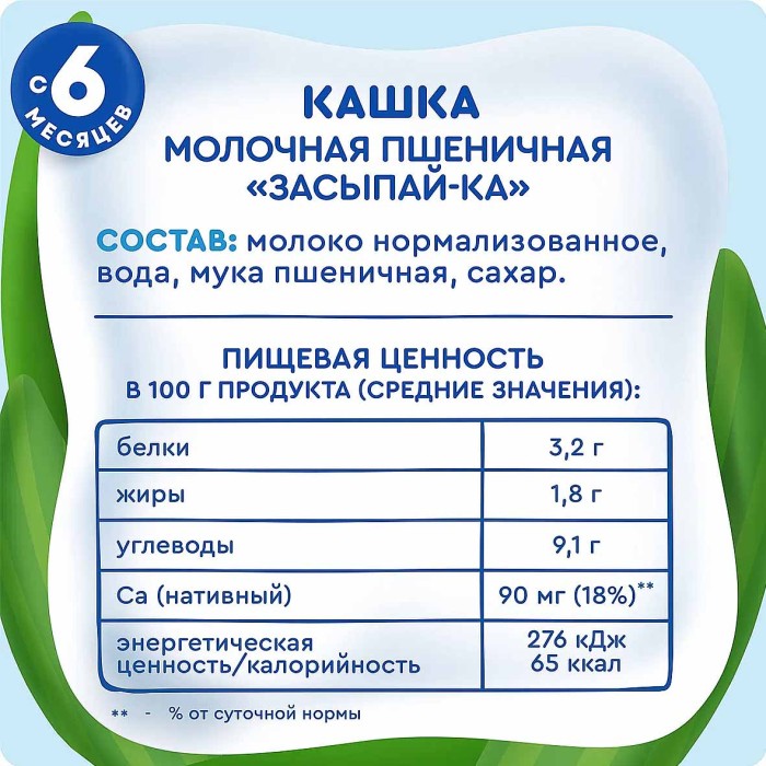 Каша Агуша Засыпай-ка молочно-пшеничная с 6мес 0,19л т/п