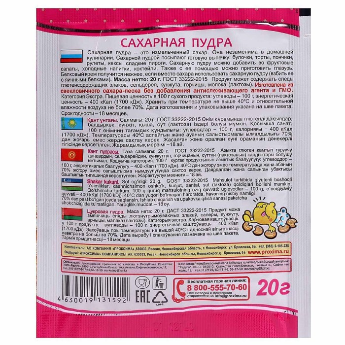 Пудра сахарная Приправыч 20гр м/у