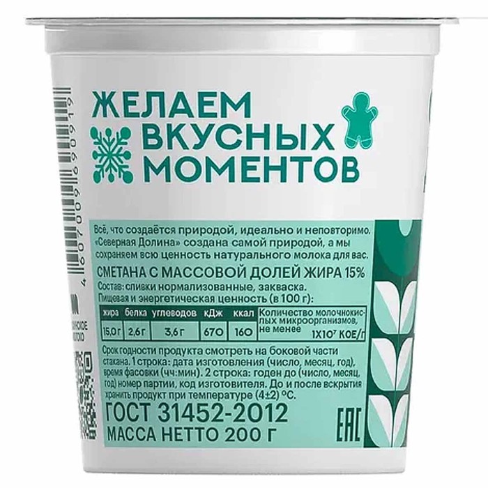 Сметана Северная Долина 15% 300гр пэт