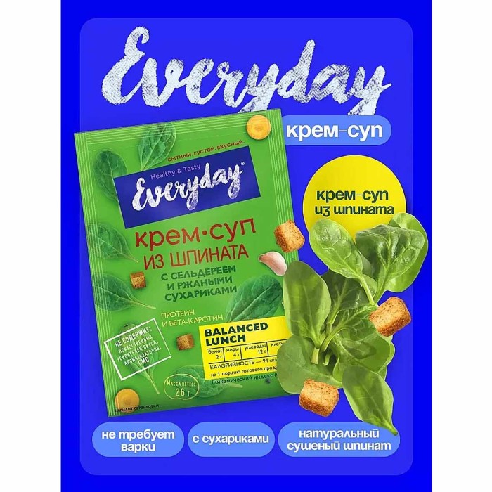 Крем-суп Everyday из шпината с сельдереем и ржаными сухариками 25гр м/у