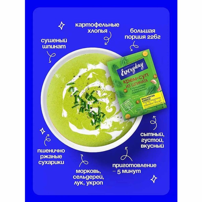 Крем-суп Everyday из шпината с сельдереем и ржаными сухариками 25гр м/у