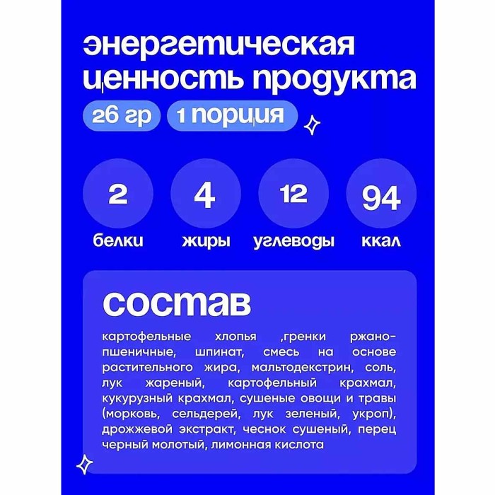 Крем-суп Everyday из шпината с сельдереем и ржаными сухариками 25гр м/у