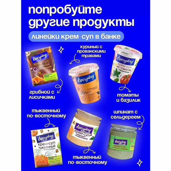 Крем-суп Everyday из шпината с сельдереем и ржаными сухариками 25гр м/у