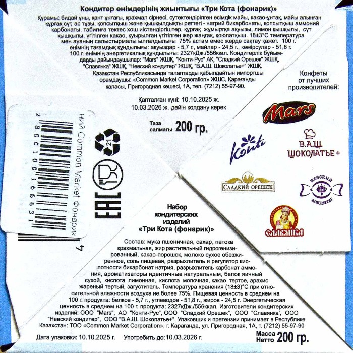 Подарок новогодний Common Market Фонарик Три кота 200гр к/у