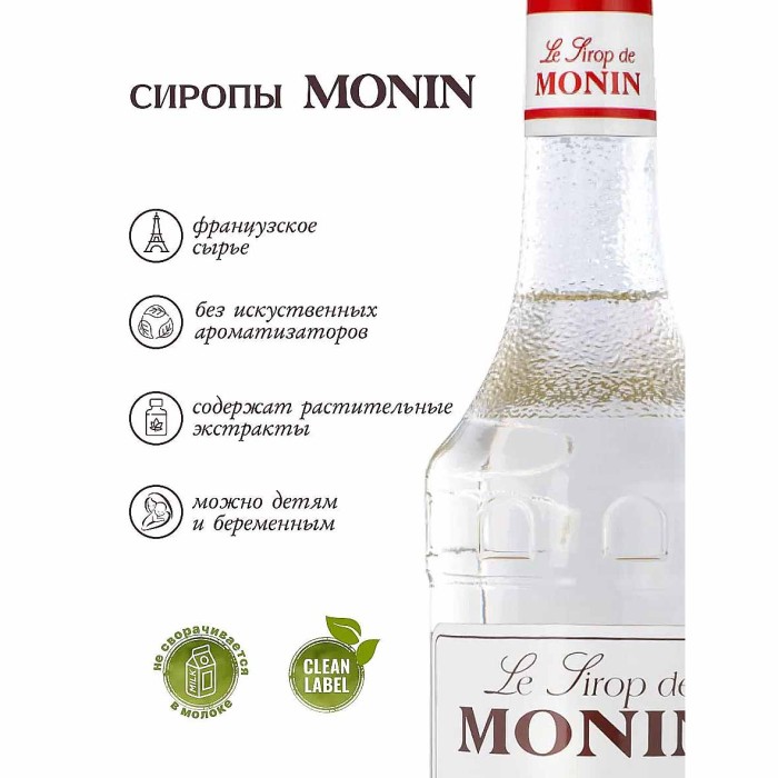 Сироп Monin Мохито мятный 1л ст/б