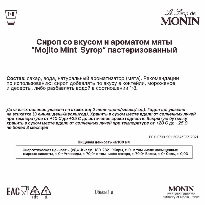 Сироп Monin Мохито мятный 1л ст/б
