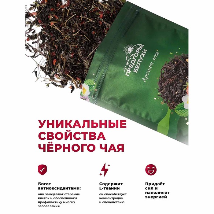 Чай черный Предгорья Белухи байховый Аромат  лета 50гр д\п