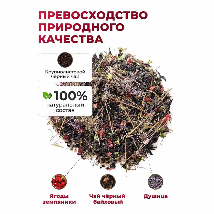 Чай черный Предгорья Белухи байховый Аромат  лета 50гр д\п