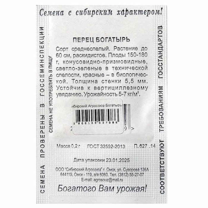 Перец Сибирский Агросоюз Богатырь 0,2гр м/у