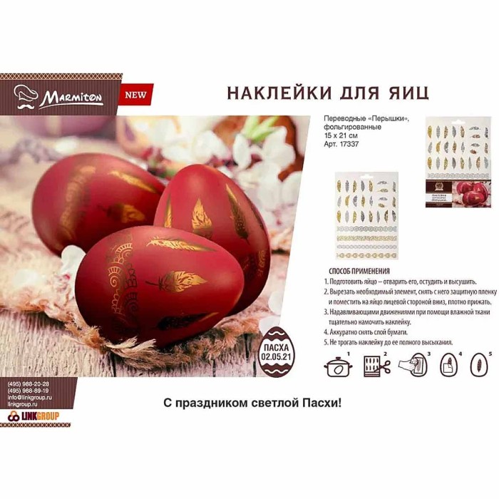 Наклейки Marmiton Перышки переводные фольгированные 15*21см арт17337