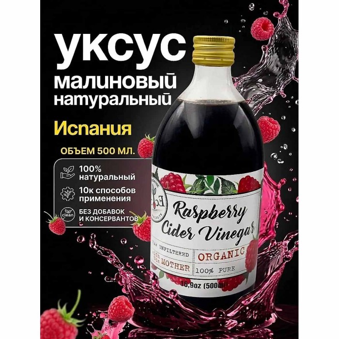 Уксус Ecoce Малиновый органик 5% 500мл ст/б