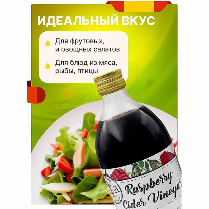 Уксус Ecoce Малиновый органик 5% 500мл ст/б