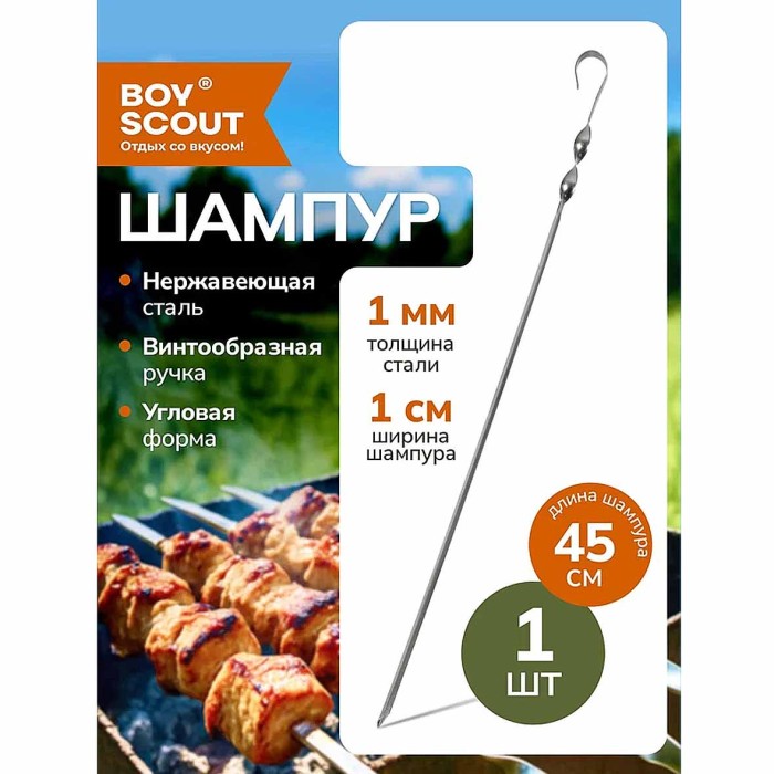Шампур Boyscout угловой нерж сталь 450*10*1мм арт61022