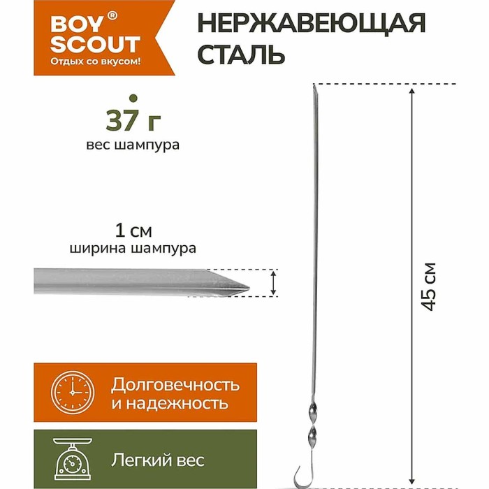Шампур Boyscout угловой нерж сталь 450*10*1мм арт61022
