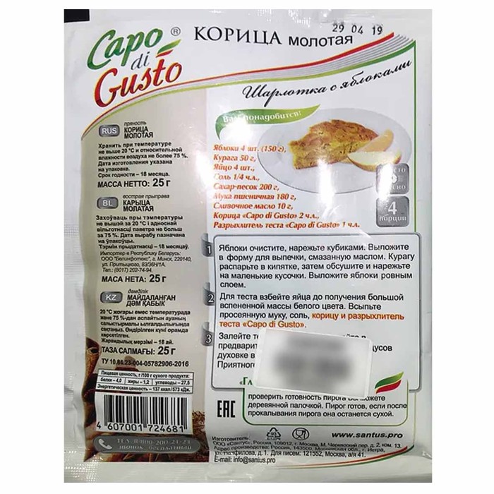 Корица Capo di Gusto молотая 25гр м/у