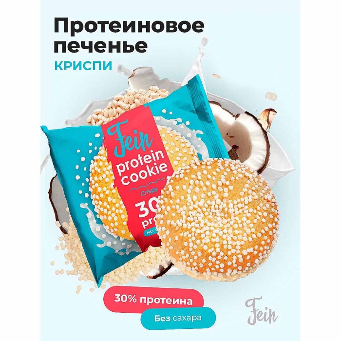 Печенье Fein Криспи неглазированное 40гр м/у