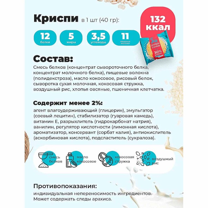 Печенье Fein Криспи неглазированное 40гр м/у