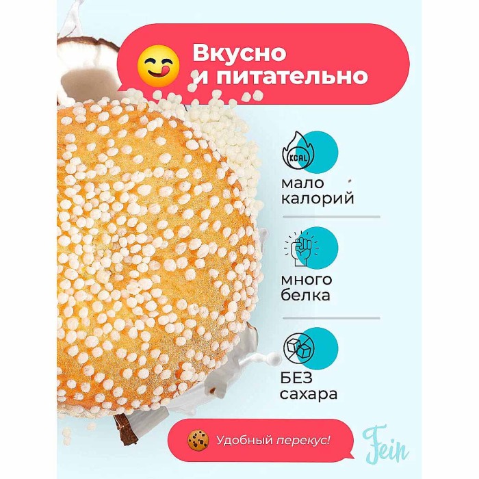Печенье Fein Криспи неглазированное 40гр м/у