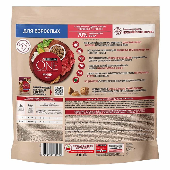 Корм для собак Purina One мини говядина-рис 1,5 кг м/у