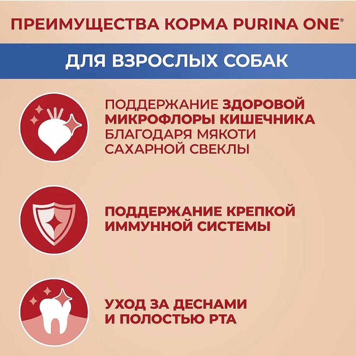 Корм для собак Purina One мини говядина-рис 1,5 кг м/у