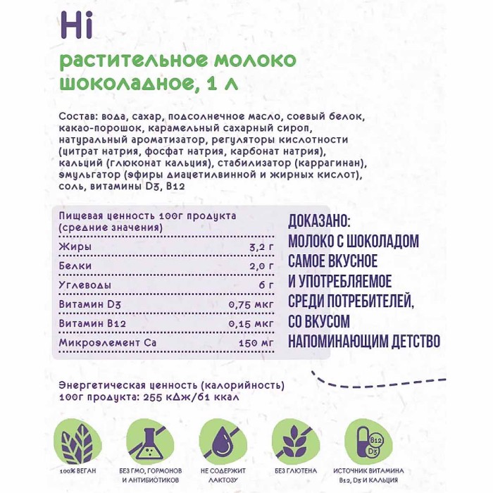 Напиток соевый Hi шоколадный 1л т/п