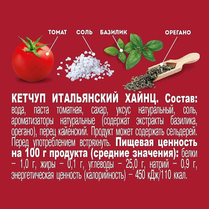 Кетчуп Heinz Итальянский 800гр пэт