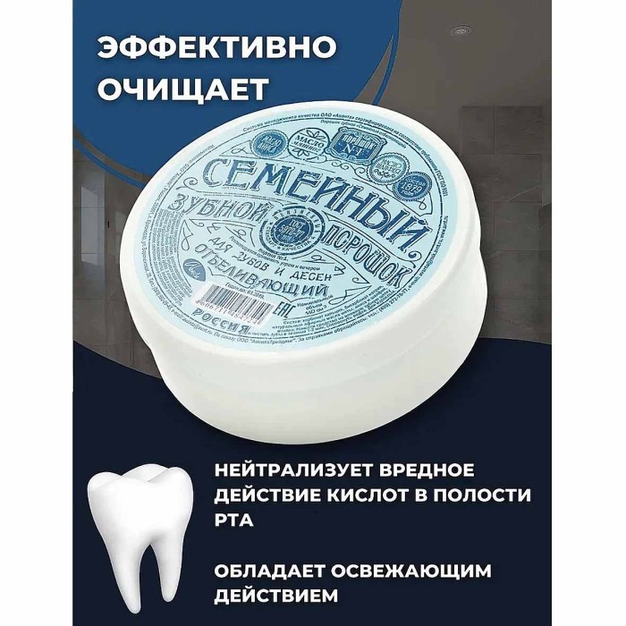 Порошок зубной Семейный Отбеливающий 80гр пэт