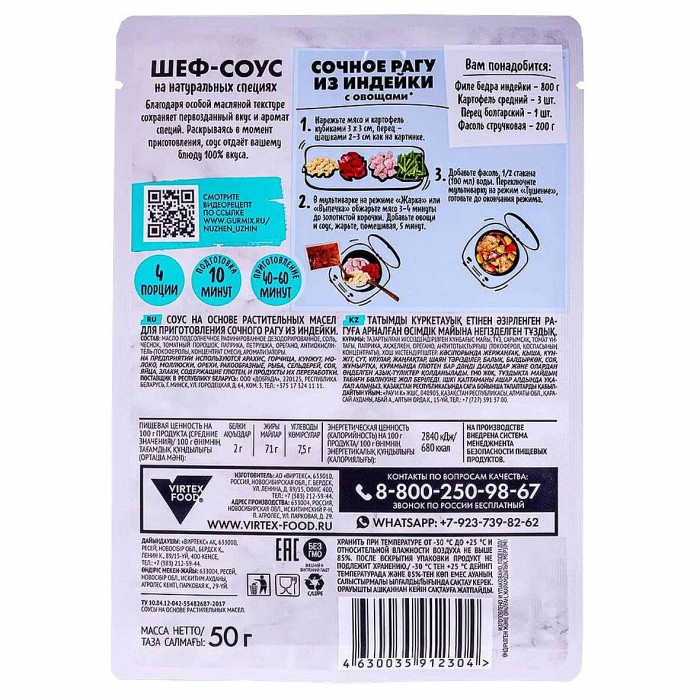 Соус Гурмикс Нужен ужин для приготовления сочного рагу из индейки 50гр м/у