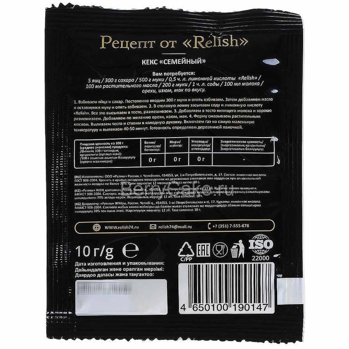 Кислота лимонная Relish 10гр м/у