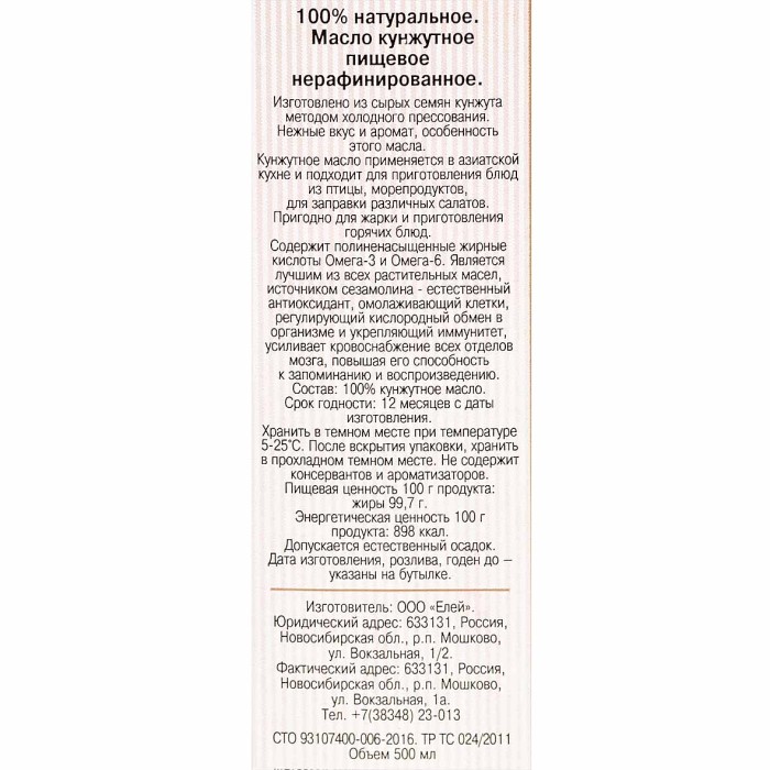 Масло кунжутное Елея нераф 500мл ст/б