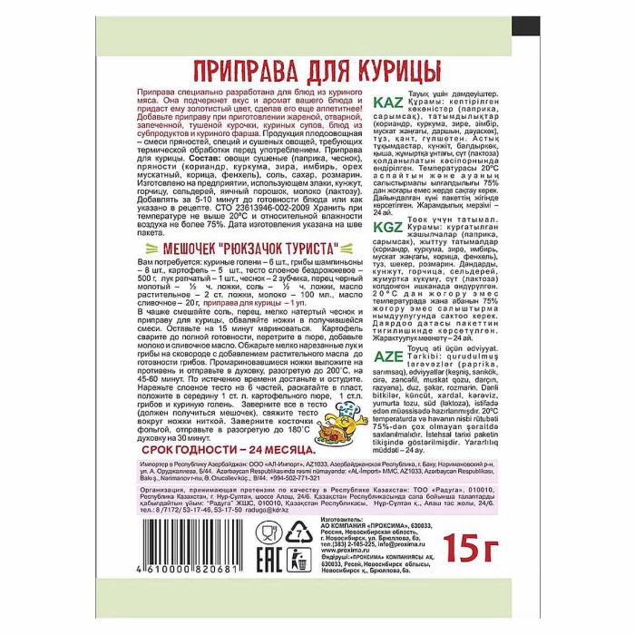 Приправа Приправыч для курицы 15гр м/у