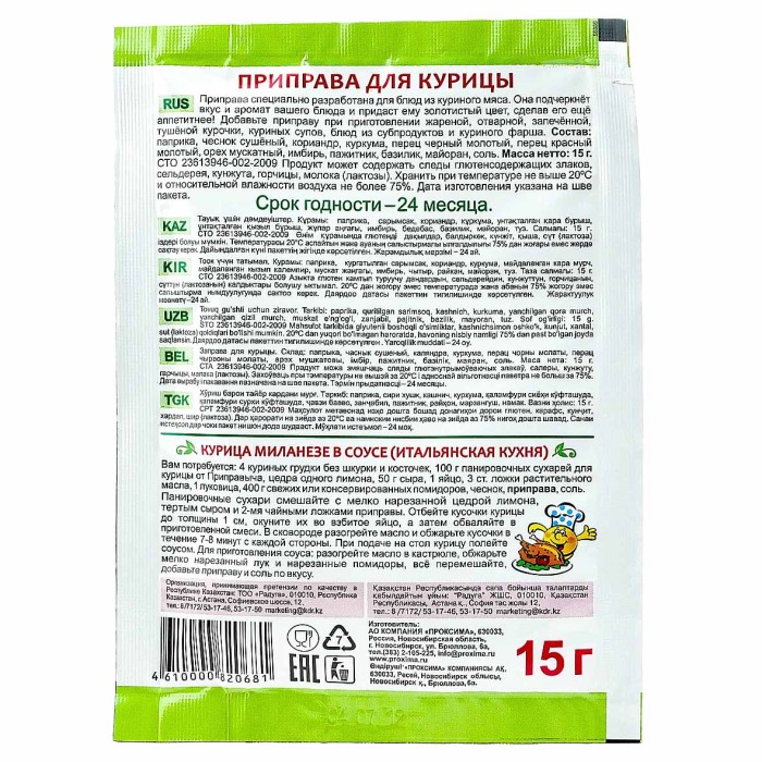 Приправа Приправыч для курицы 15гр м/у