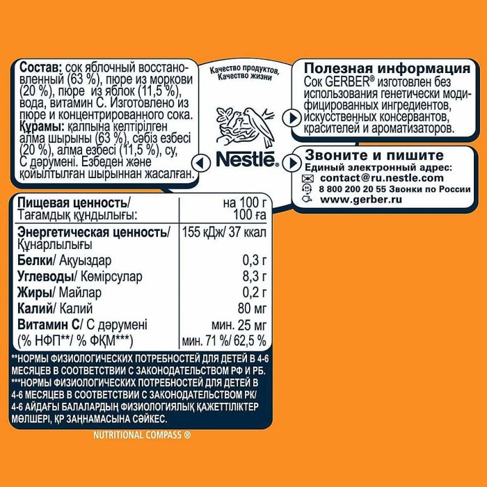 Сок Gerber яблоко-морковь с 5мес 175мл ст/б