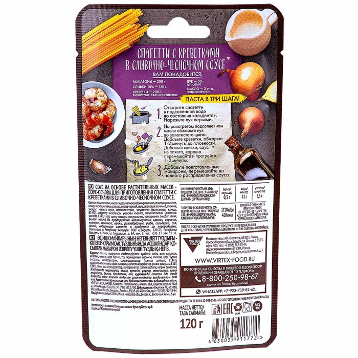 Соус-основа Гурмикс для приготовления спагетти с креветками в сливочно-чесночном соусе 120гр м/у