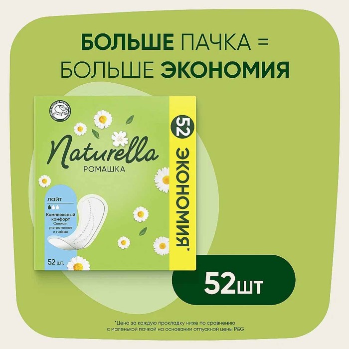 Прокладки ежедневные Naturella Camomile Light Trio 52шт к/у