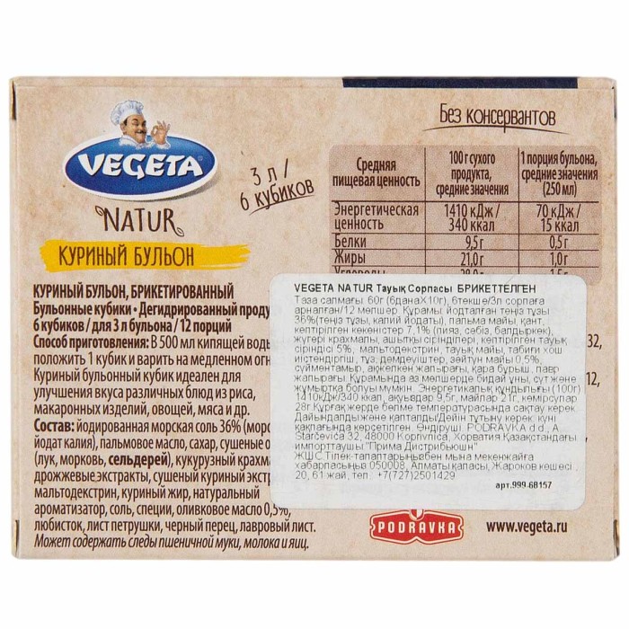 Бульон Vegeta Natur куриный 60гр м/у