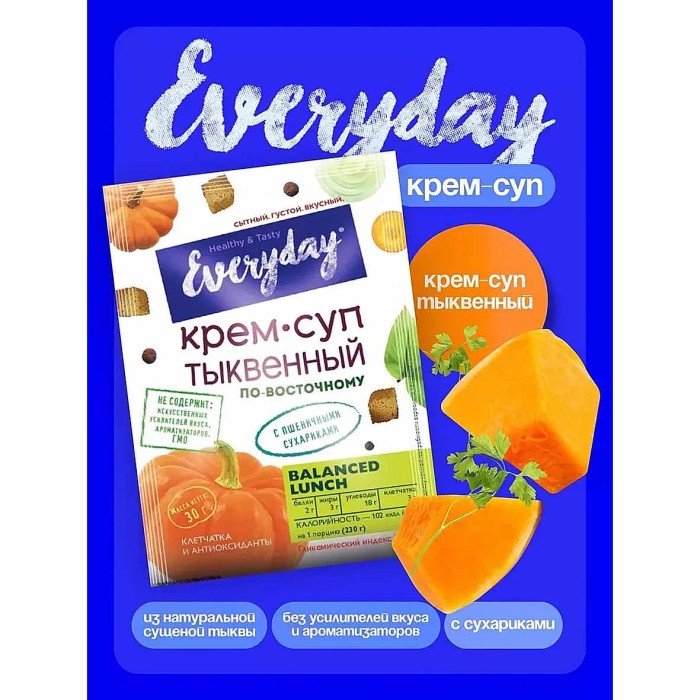 Крем-суп Everyday тыквенный по-восточному с хрустящими сухариками 25гр м/у