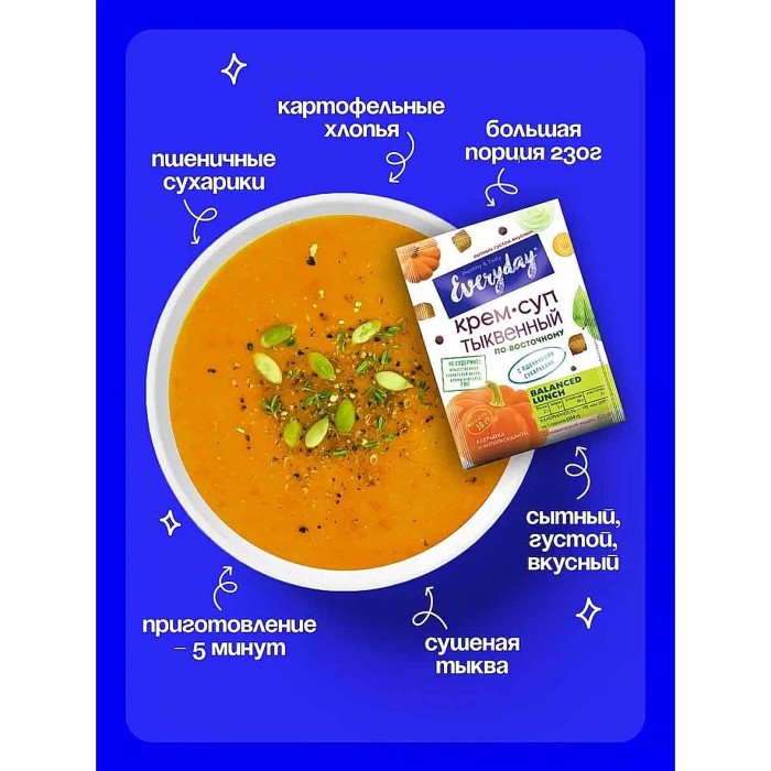 Крем-суп Everyday тыквенный по-восточному с хрустящими сухариками 25гр м/у