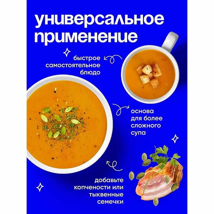 Крем-суп Everyday тыквенный по-восточному с хрустящими сухариками 25гр м/у