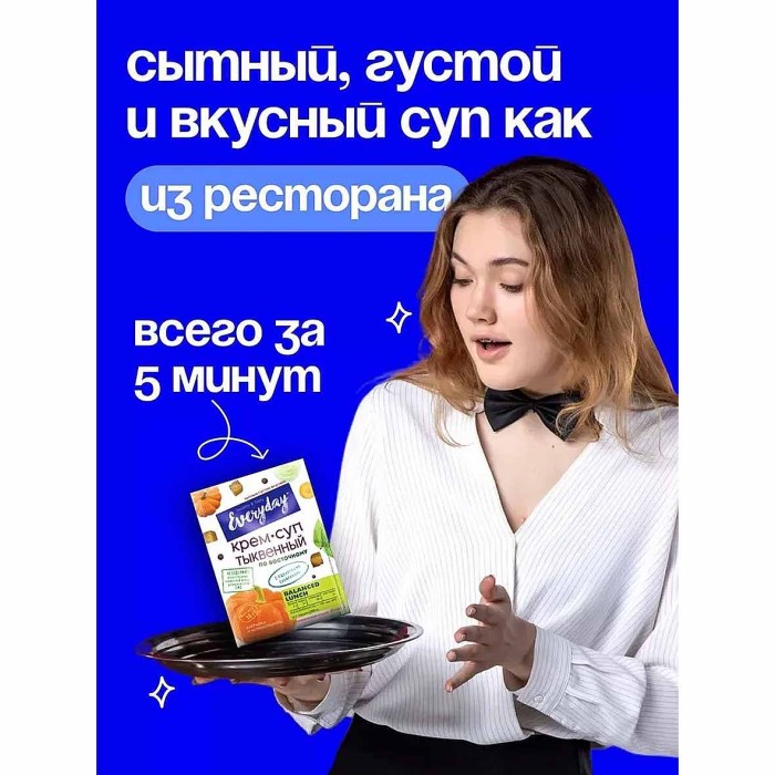 Крем-суп Everyday тыквенный по-восточному с хрустящими сухариками 25гр м/у