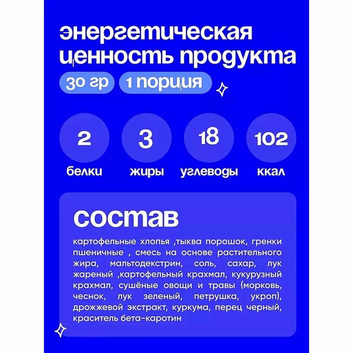 Крем-суп Everyday тыквенный по-восточному с хрустящими сухариками 25гр м/у