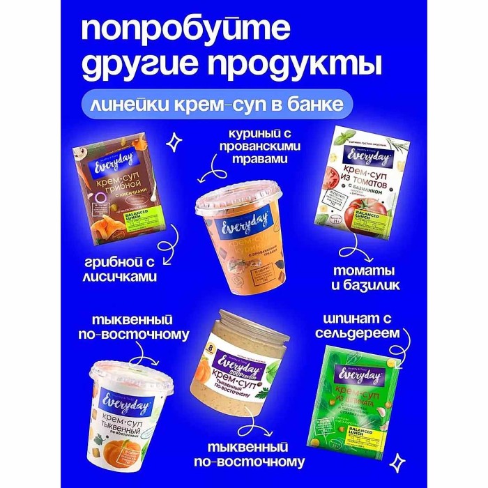 Крем-суп Everyday тыквенный по-восточному с хрустящими сухариками 25гр м/у