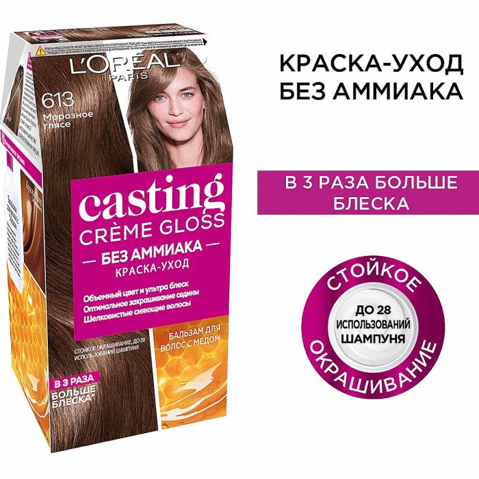 Краска для волос Loreal Casting creme gloss 613 Морозный гляссе к/у